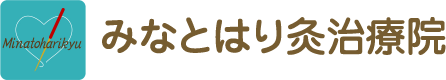横浜市青葉区 みなとはり灸治療院